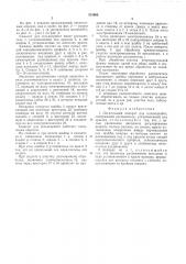 Летательный аппарат для сельхозработ (патент 513905)
