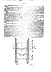 Муфта ступенчатого цементирования скважин (патент 1760091)