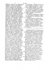 Реактор-смеситель (патент 1611438)