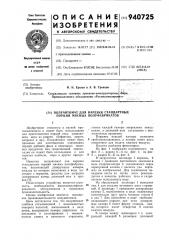 Полуавтомат для нарезки стандартных порций мясных полуфабрикатов (патент 940725)