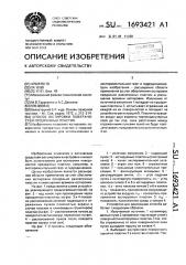 Способ юстировки поверхностей прозрачных пластин (патент 1693421)