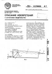 Отстойник (патент 1579908)