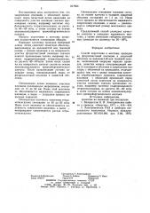 Способ подготовки к монтажу проводовво фторопластовой изоляции и защитнойоболочке ha волокнистой или тканевойоснове (патент 817834)