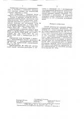 Способ производства кормовой добавки (патент 1404051)