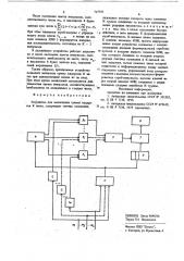 Устройство для вычисления суммы квадратов к чисел (патент 717759)