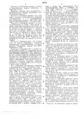 Патент ссср  368743 (патент 368743)
