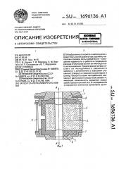 Затвор сталеразливочного ковша (патент 1696136)