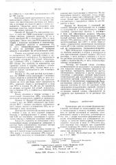 Композиция для получения формованных изделий (патент 591152)