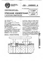 Морская многоопорная платформа (патент 1048041)