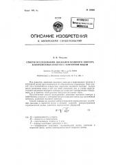 Способ исследования движения водяного контура в нефтеносных пластах с контурной водой (патент 83890)
