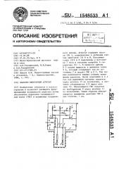 Насосно-эжекторный агрегат (патент 1548533)