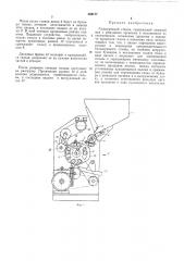 Гильзорезный станок (патент 303177)
