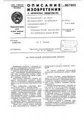 Импульсный дождевальный аппарат (патент 967405)