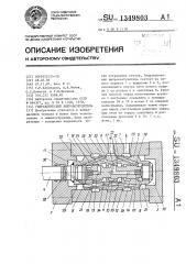 Гидравлический вибровозбудитель (патент 1349803)