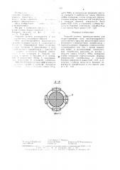 Упругий элемент (патент 1493825)