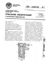 Электрододержатель сварочной машины (патент 1488158)