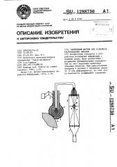 Тактильный датчик для устройств распознавания образов (патент 1288730)