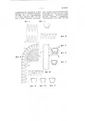 Тяговый орган для гибких фрикционных передач (патент 64247)