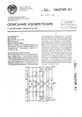 Усилительный каскад (патент 1663749)