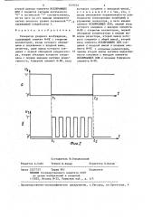 Генератор ударного возбуждения (патент 1319234)