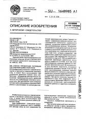 Способ управления тепловым состоянием доменной печи (патент 1648985)