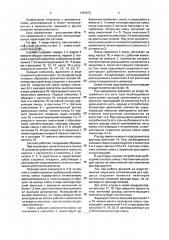 Система дозирования и смешения жидких компонентов (патент 1789973)