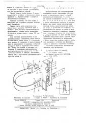 Приспособление для предотвращения скольжения обуви (патент 686721)