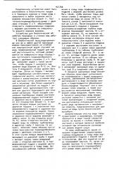 Устройство для биологической обработки природных и сточных вод (патент 927760)