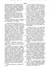 Генератор для получения следовых концентраций паров (патент 894366)