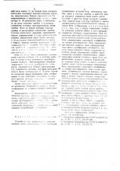 Устройство для оперативного контроля каналов связи (патент 542353)