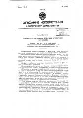 Питатель для подачи топлива в топочное устройство (патент 62869)