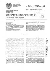 Способ обработки канавок сверл (патент 1779546)