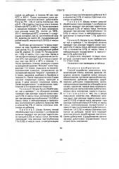 Способ выработки эластичных кож (патент 1730172)