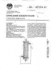 Устройство для гемодиализа (патент 1671314)