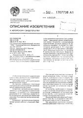 Устройство с автоматическим переключением усиления (патент 1707738)