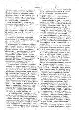 Устройство для гидроабразивной обработки деталей (патент 1590360)