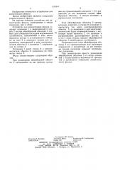 Устройство для демонстрации фокуса (патент 1175517)