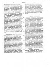 Горелка (патент 823757)