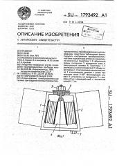 Преобразовательный блок (патент 1793492)