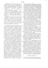 Устройство для порционного кормления животных (патент 1375204)