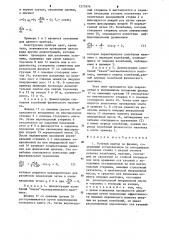 Учебный прибор по физике в.а.чернышева (патент 1273976)
