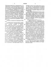 Дефектоотметчик (патент 1838780)