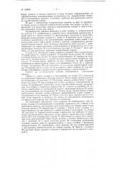 Станок с зажимами и тележка узловязальной машины (патент 126806)