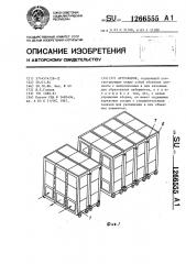 Аттракцион (патент 1266555)