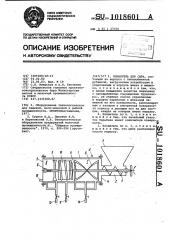 Плавитель для сыра (патент 1018601)