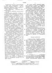 Водоподъемное устройство (патент 1435849)