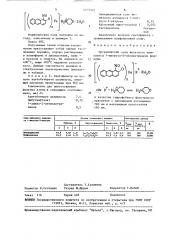 Органические соли железного комплекса 1-нитрозо-2- оксиантрацена в качестве гидрофобного фильтрового красителя с максимумом поглощения 760 нм и максимумом пропускания 560 нм (патент 1627545)