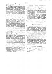 Стол для размещения заготовок (патент 977087)