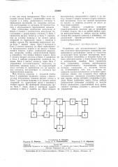 Устройство для автоматического управления (патент 253660)