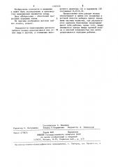 Детское зубное кольцо (патент 1255131)